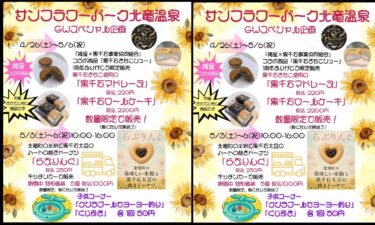 งานเปิดตัวรถ # Kitchen ของสหกรณ์ธุรกิจโฮคุริว # - โดนัทอบรูปหัวใจที่ทำจากแป้งข้าวเมืองโฮคุริวและถั่วเหลืองคุโรเซ็นโงกุ # Love Ring ก็เปิดตัวเป็นครั้งแรกเช่นกัน [กรรมการผู้จัดการสมาคมสหกรณ์ธุรกิจคุโรเซ็นโงกุ]